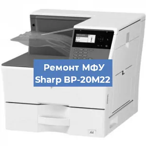 Замена МФУ Sharp BP-20M22 в Нижнем Новгороде